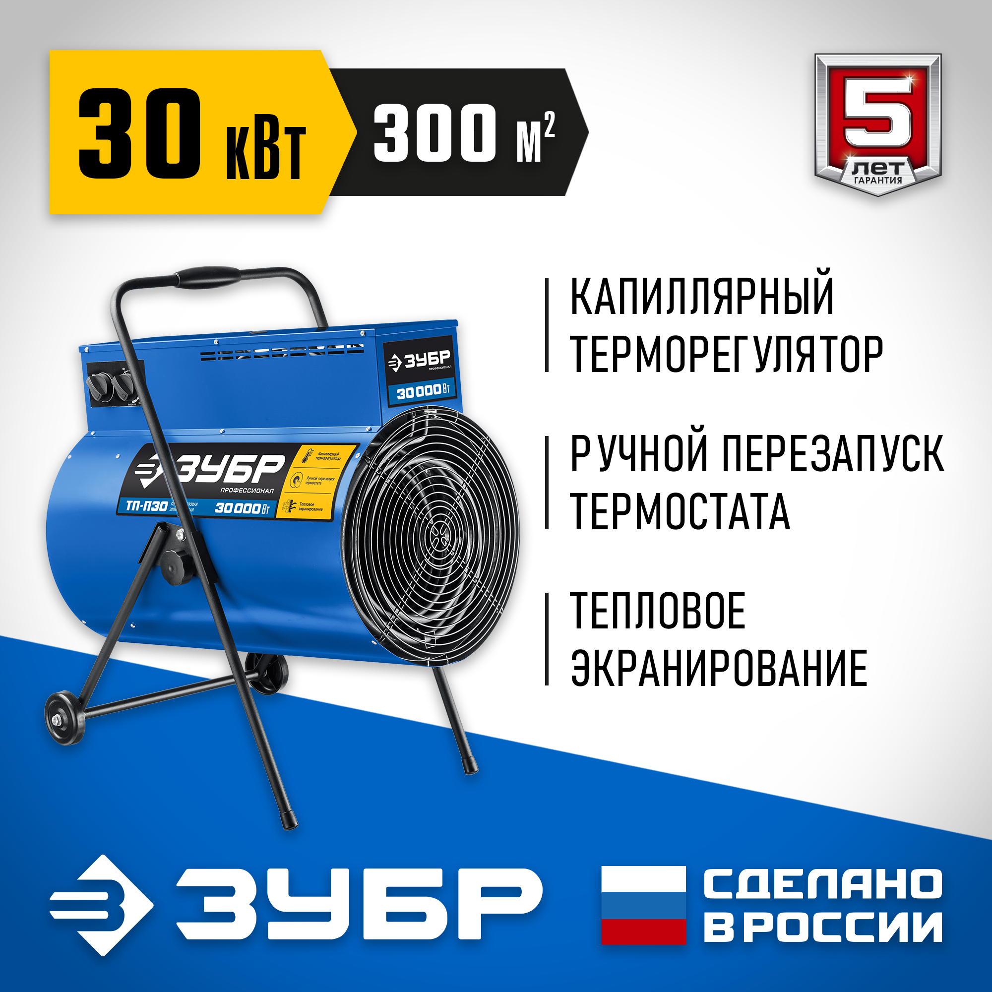 ЗУБР 30 кВт, электрическая тепловая пушка, Профессионал (ТП-П30)