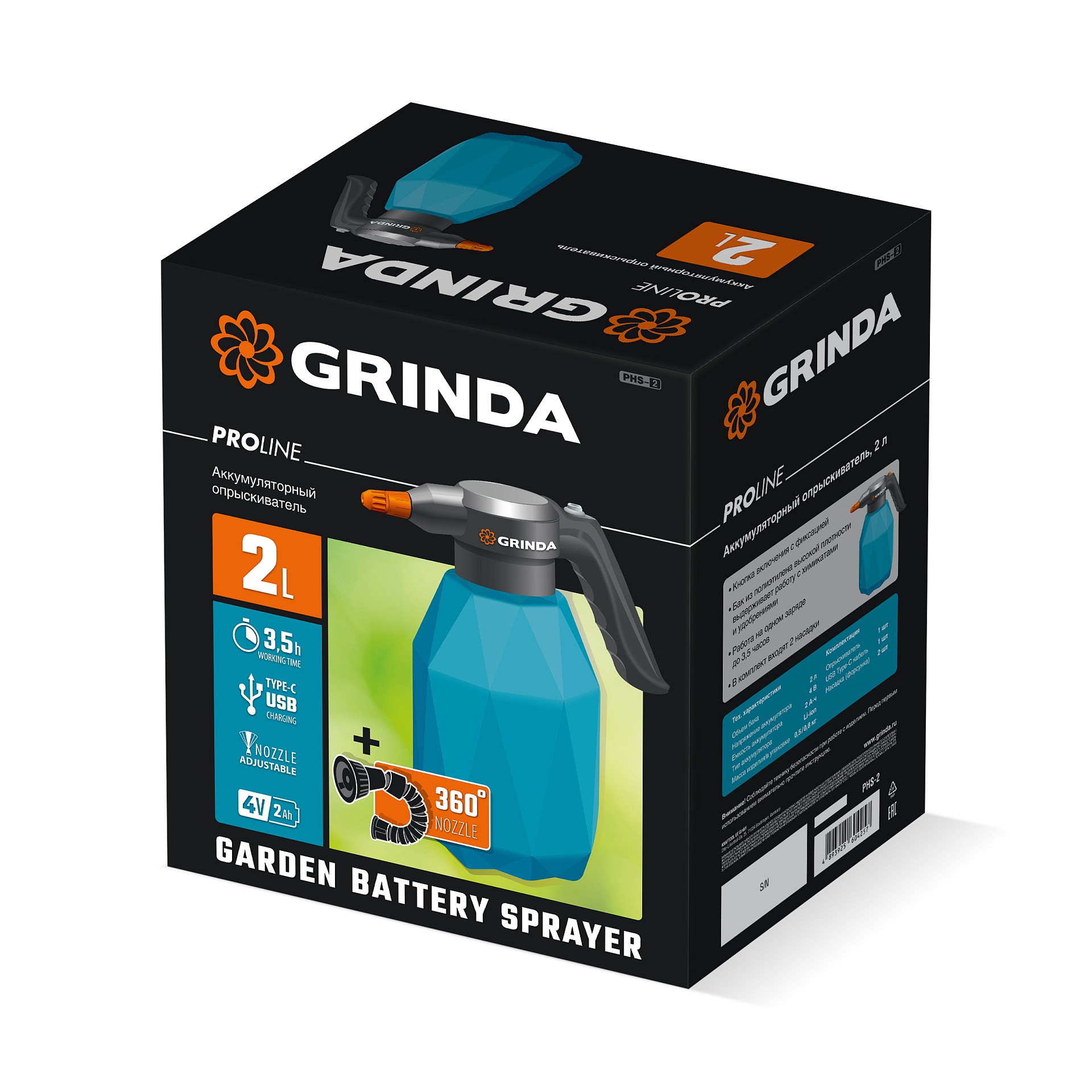 GRINDA 2 л, аккумуляторный опрыскиватель, PROLine (PHS-2)
