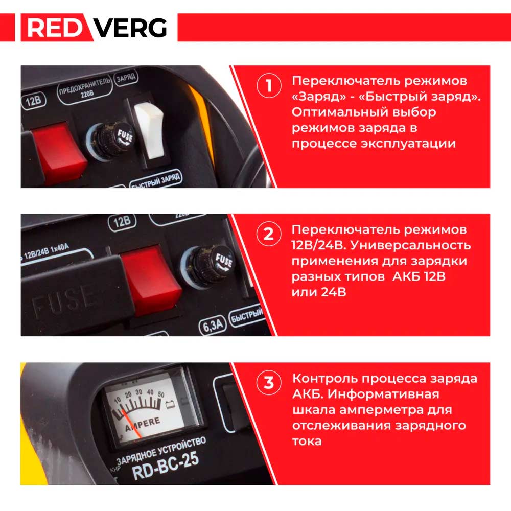 Устройство зарядное REDVERG RD-BC-25