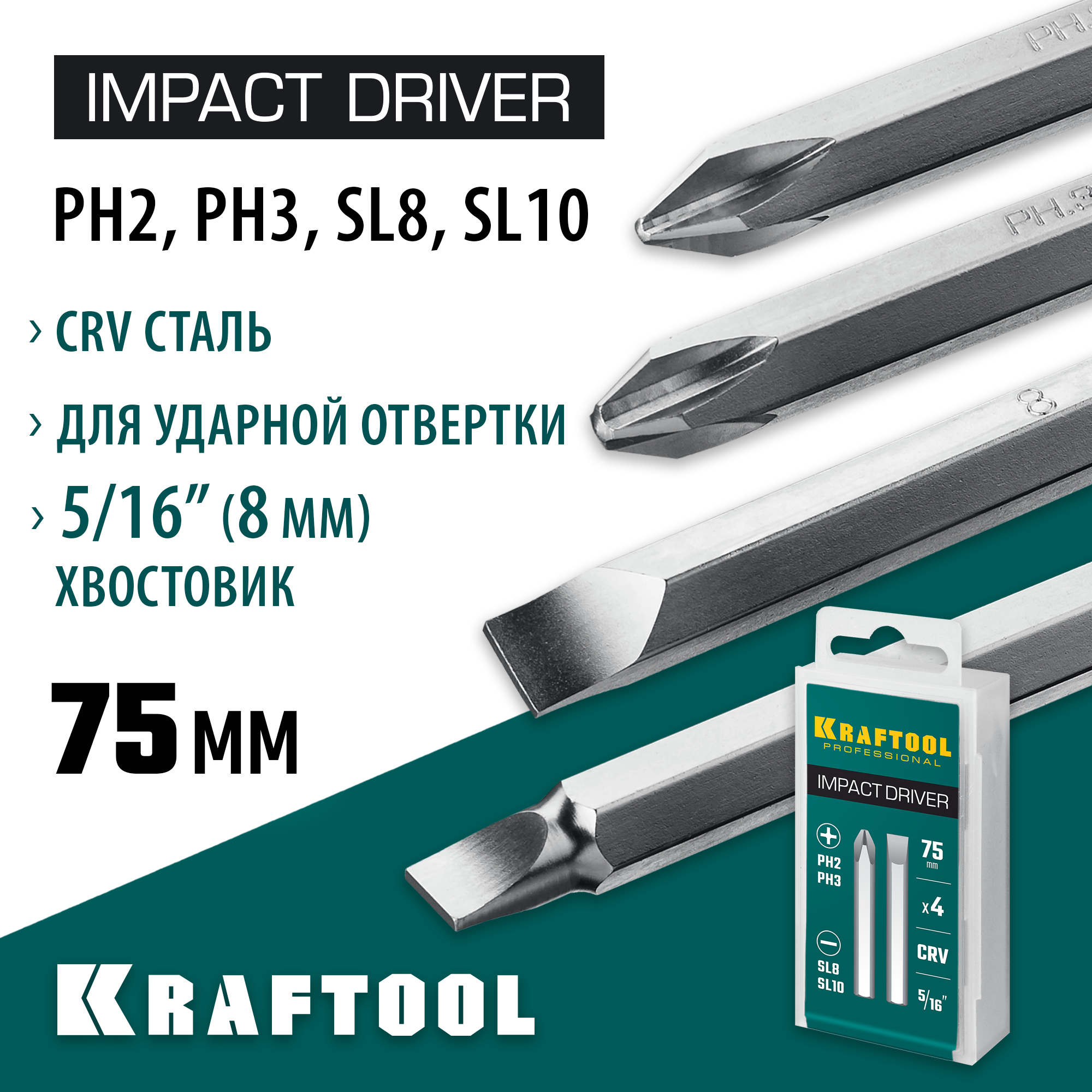 KRAFTOOL 75 мм, 4 шт, набор бит для ударной отвертки (25552)