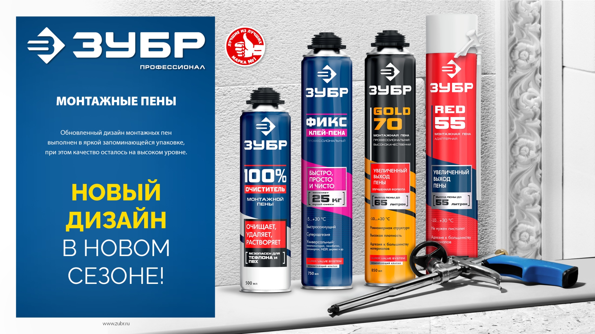 ЗУБР RED 40, 750 мл, адаптерная, всесезонная, SVS, монтажная пена (41143)