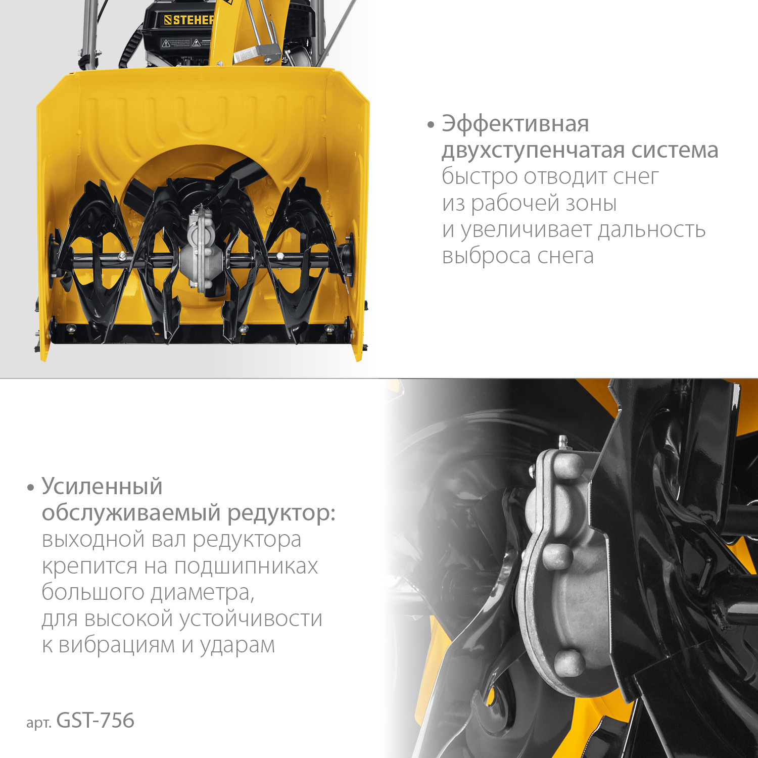 STEHER 56 см, 7 лс, самоходный бензиновый снегоуборщик, EXTREM (GST-756)