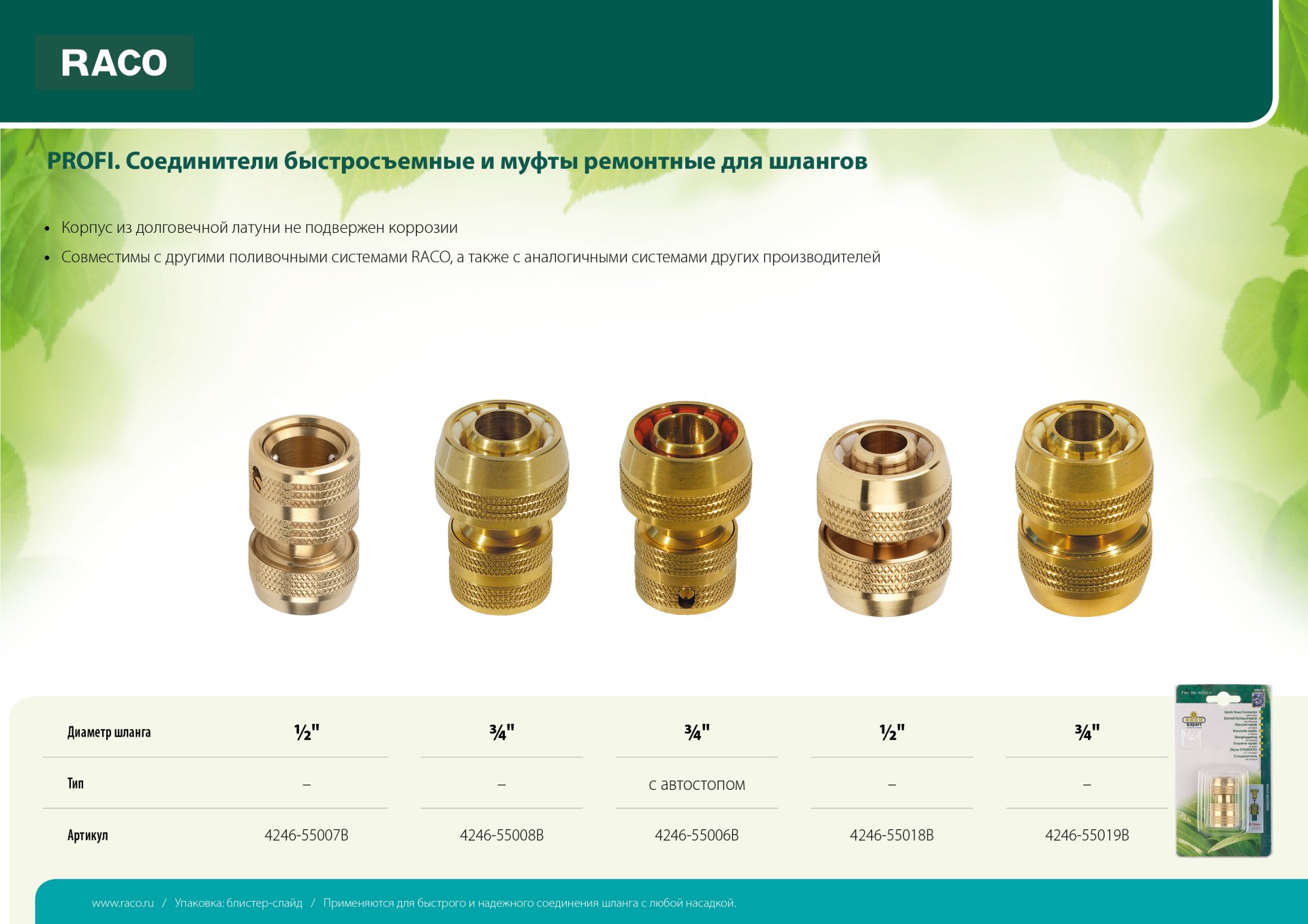 RACO PROFI, 1/2″, из латуни, для шланга, ремонтная муфта (4246-55018B)