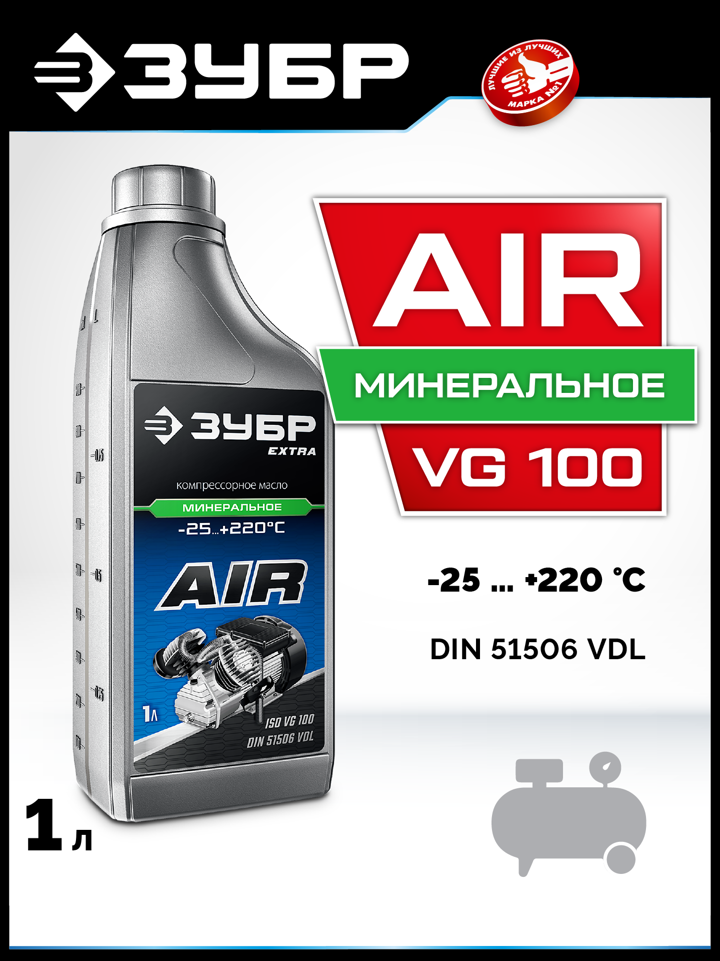 ЗУБР 1 л, компрессорное минеральное масло, EXTRA (70631-1)