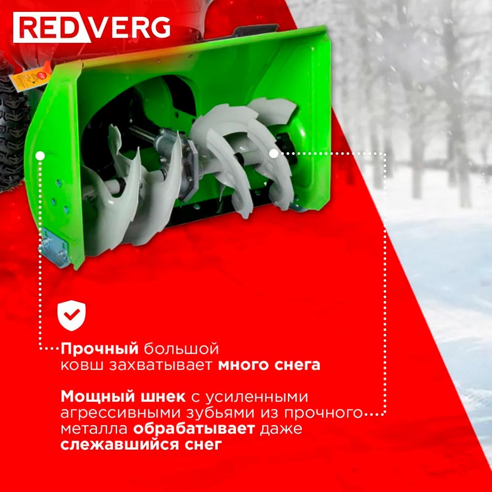 Снегоуборщик REDVERG RD-SB56/7