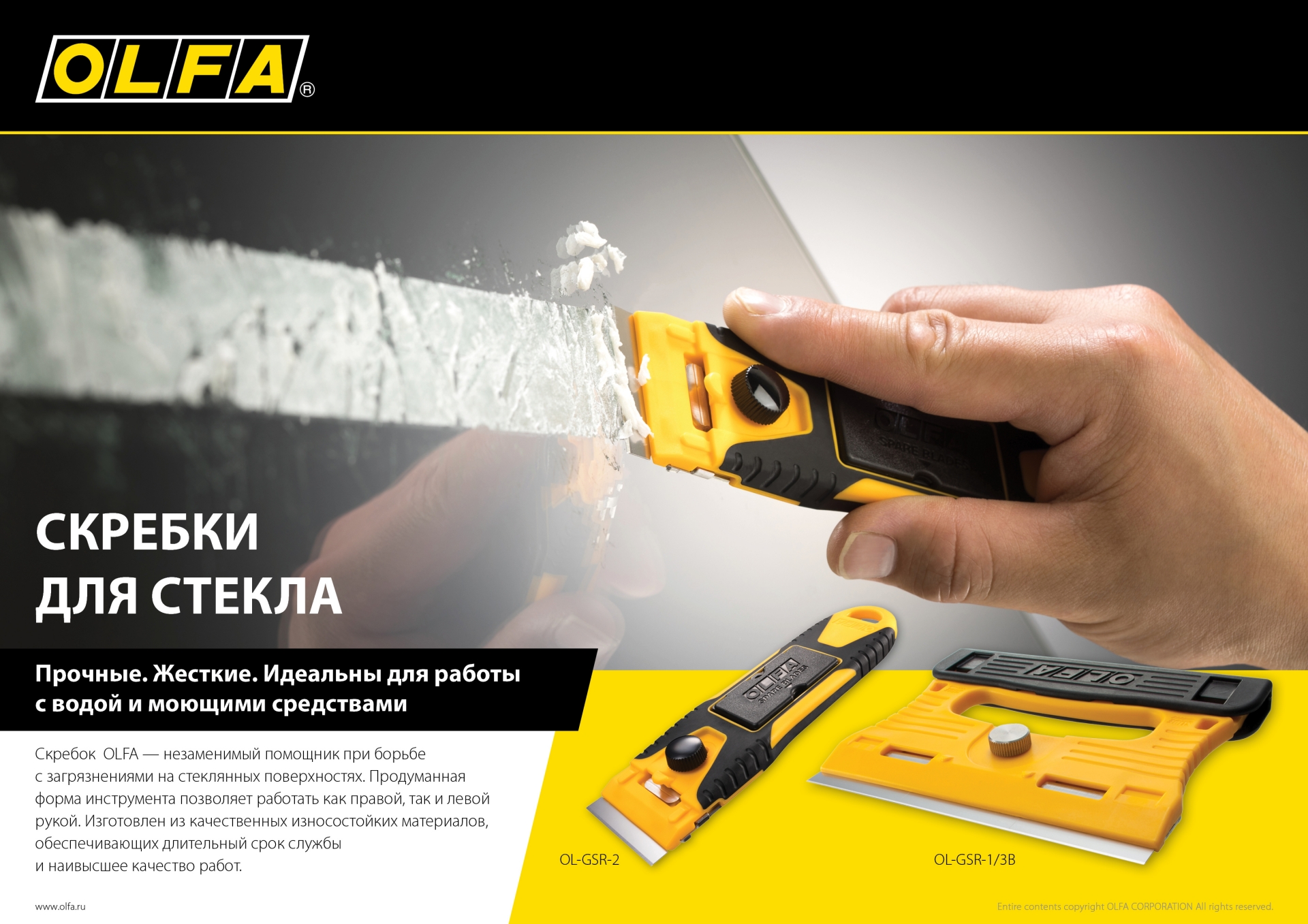 OLFA 120 мм, скребок (OL-GSR-1/3B)