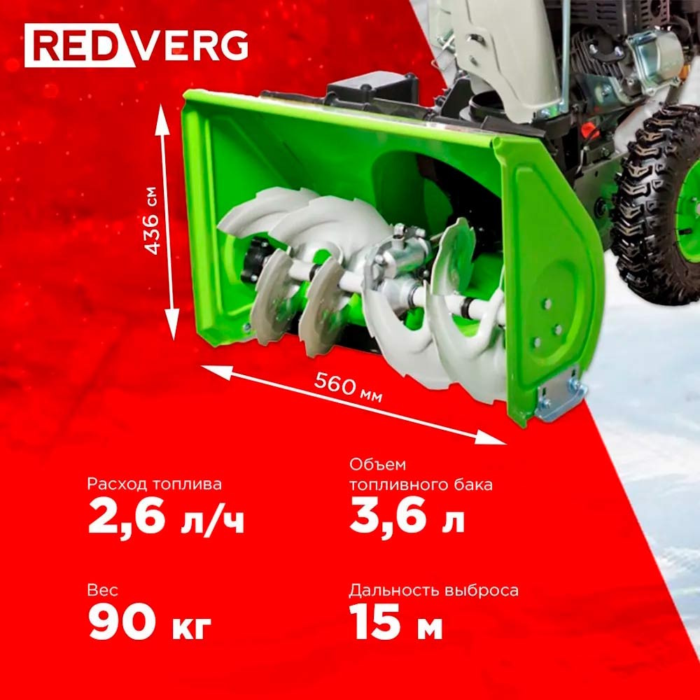 Снегоуборщик REDVERG RD-SB56/7EB