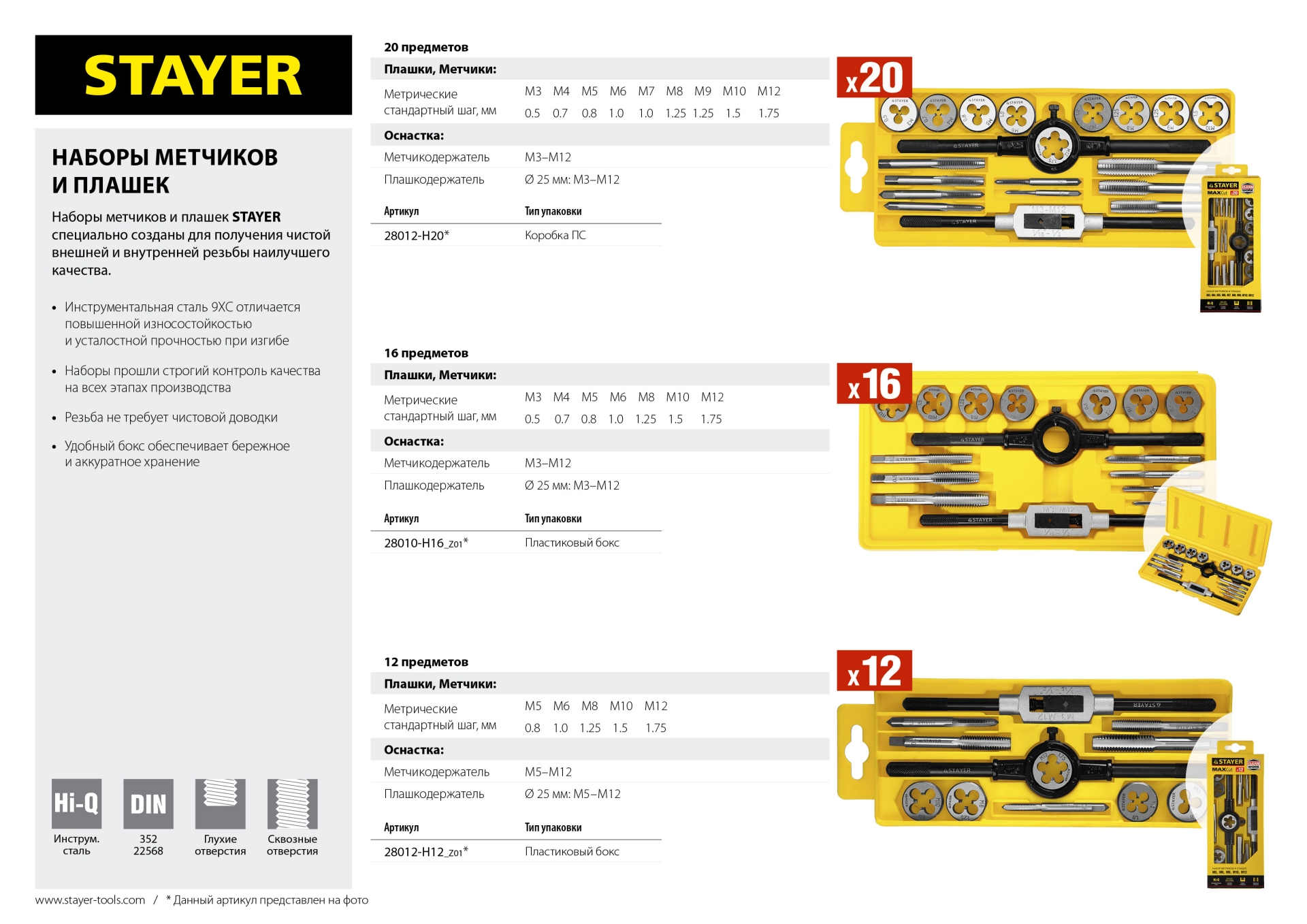 STAYER MaXCut, 12 предмета, набор метчиков и плашек (28012-H12)