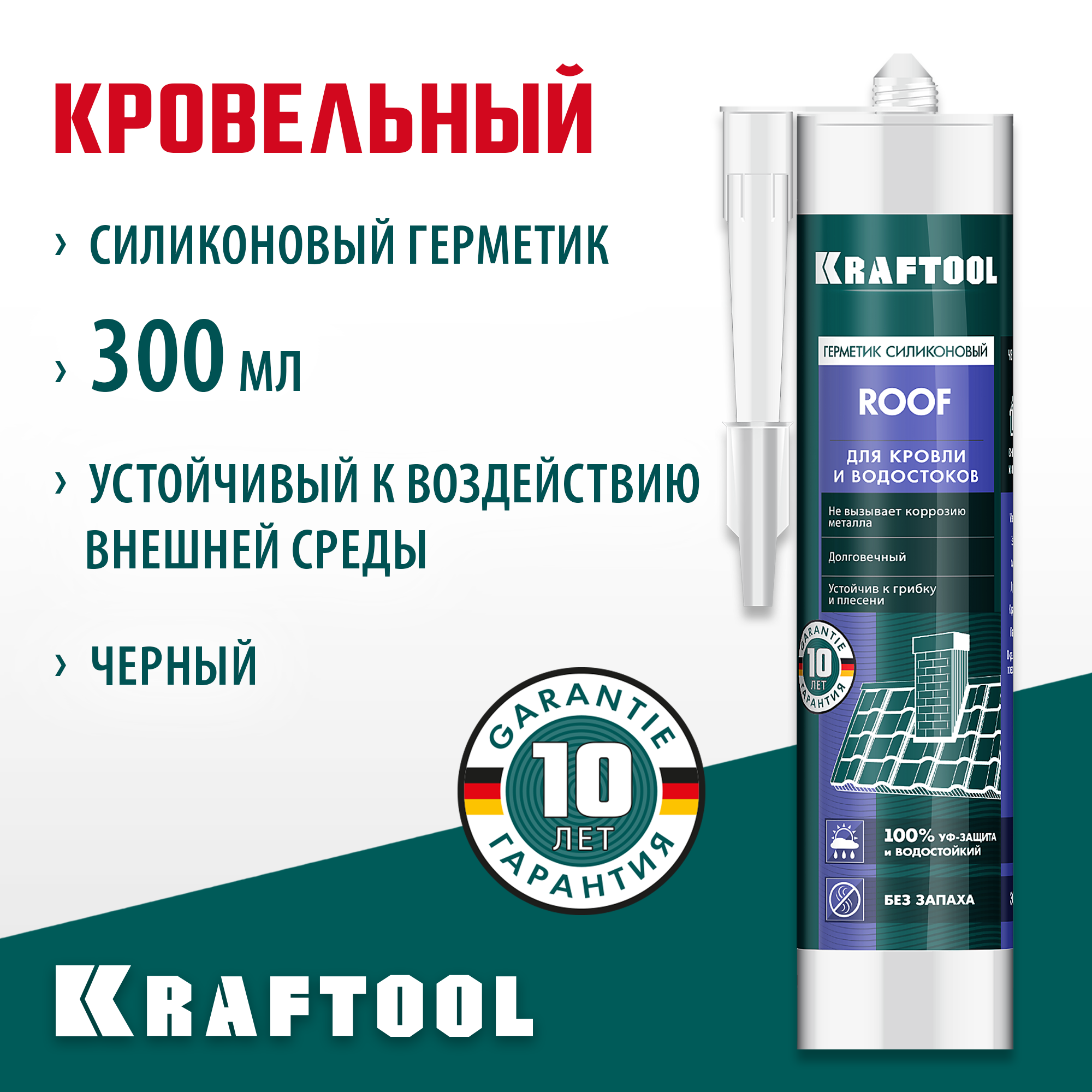 KRAFTOOL ROOF, 300 мл, черный, кровельный силиконовый герметик (41258-4)