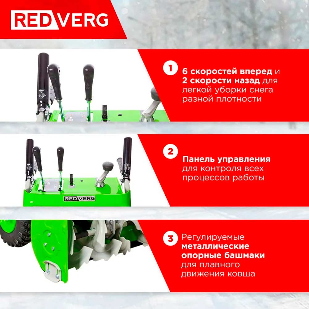 Снегоуборщик REDVERG RD-SB76/11E