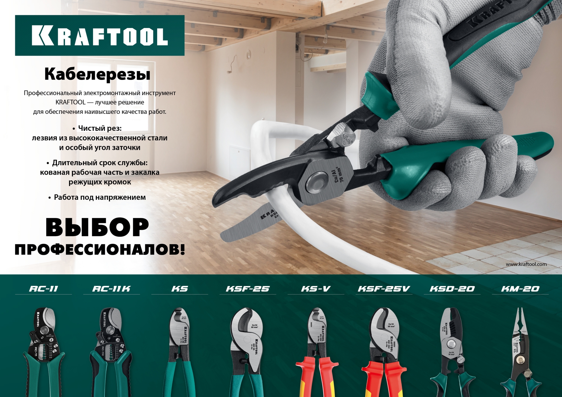 KRAFTOOL KS-16, d 9мм, 160мм, кабелерез (23333-16)