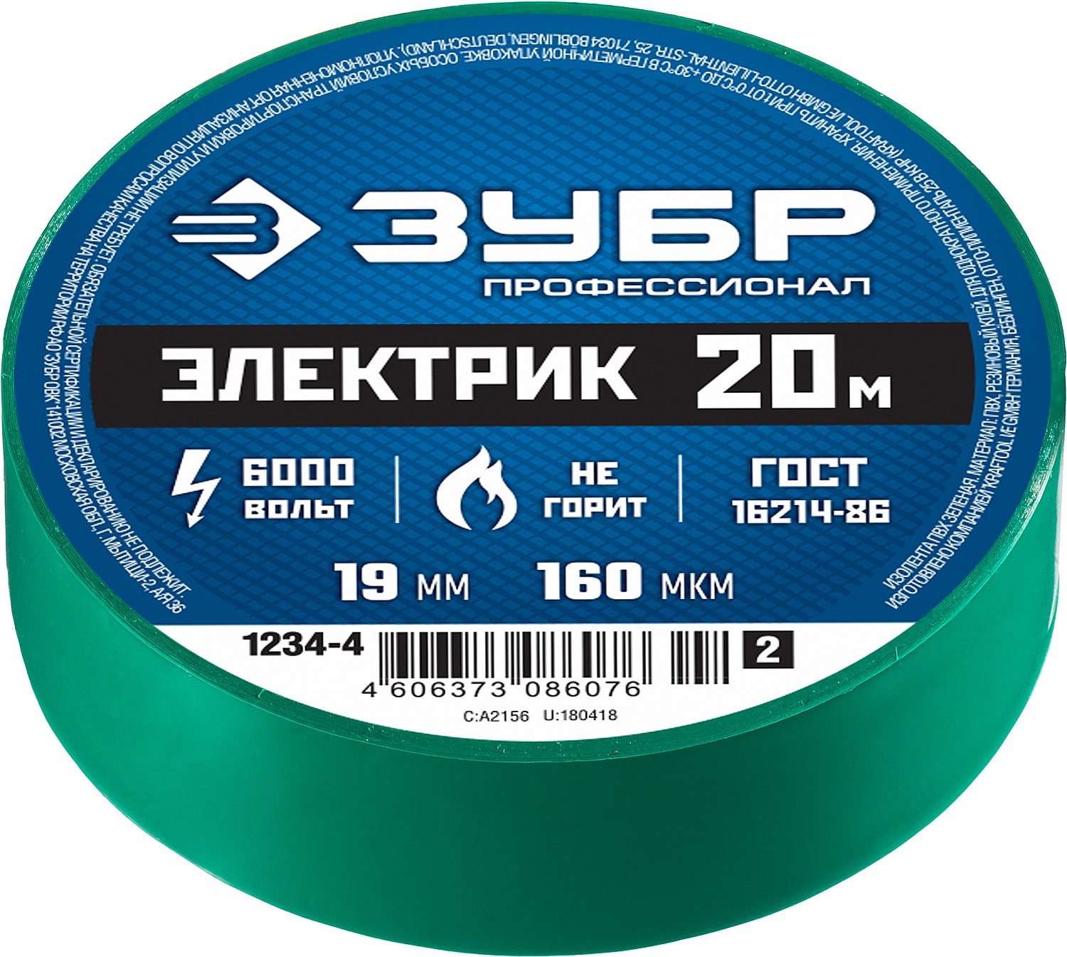 ЗУБР ЭЛЕКТРИК-20, 19 мм х 20 м, 6 000 В, зеленая, не поддерживает горение, изолента ПВХ, Профессионал (1234-4)