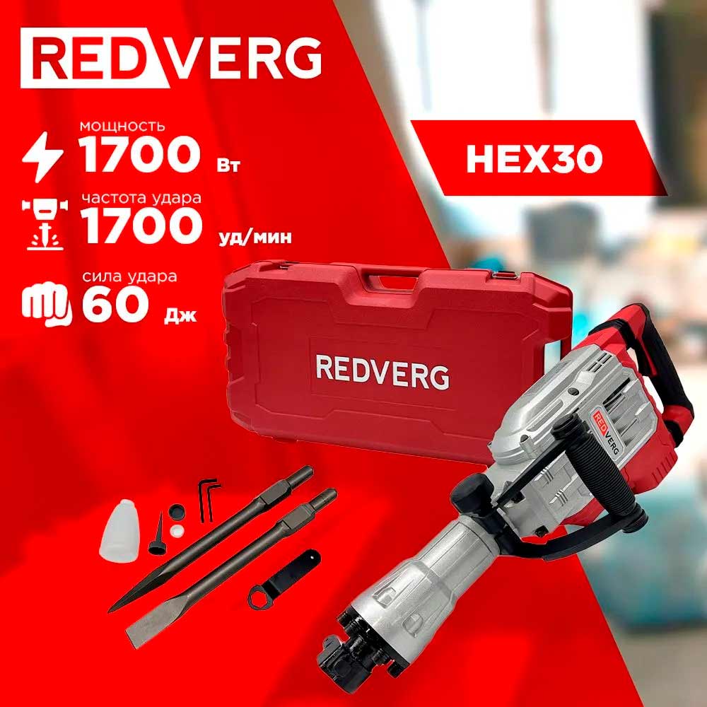 Электромолоток REDVERG RD-DH1700