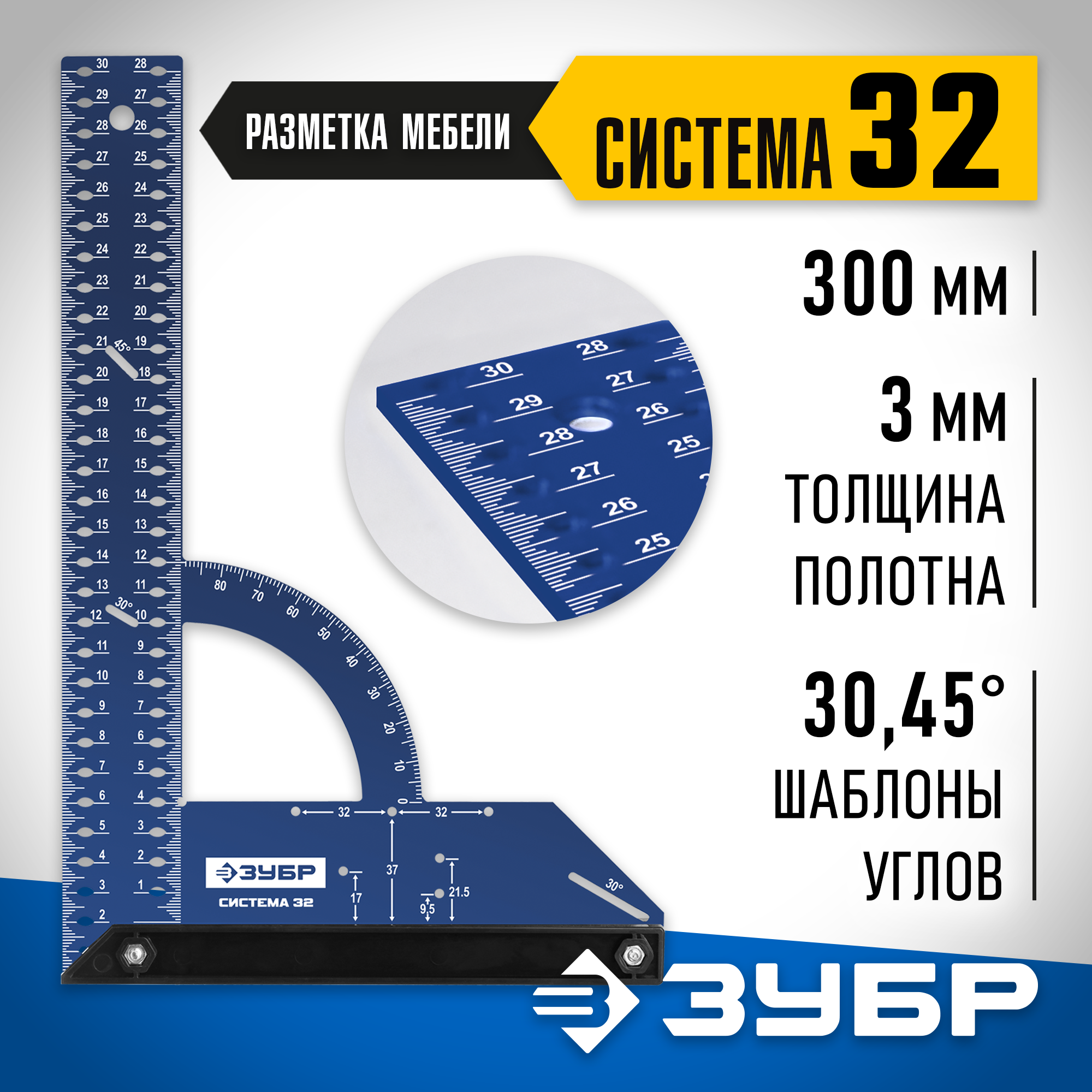 ЗУБР Система-32, разметочный мебельный угольник, Профессионал (34398-30)