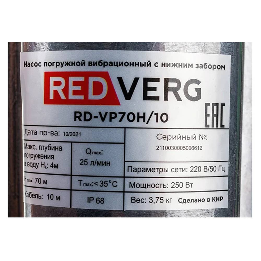 Насос вибрационный REDVERG RD-VP70H/10