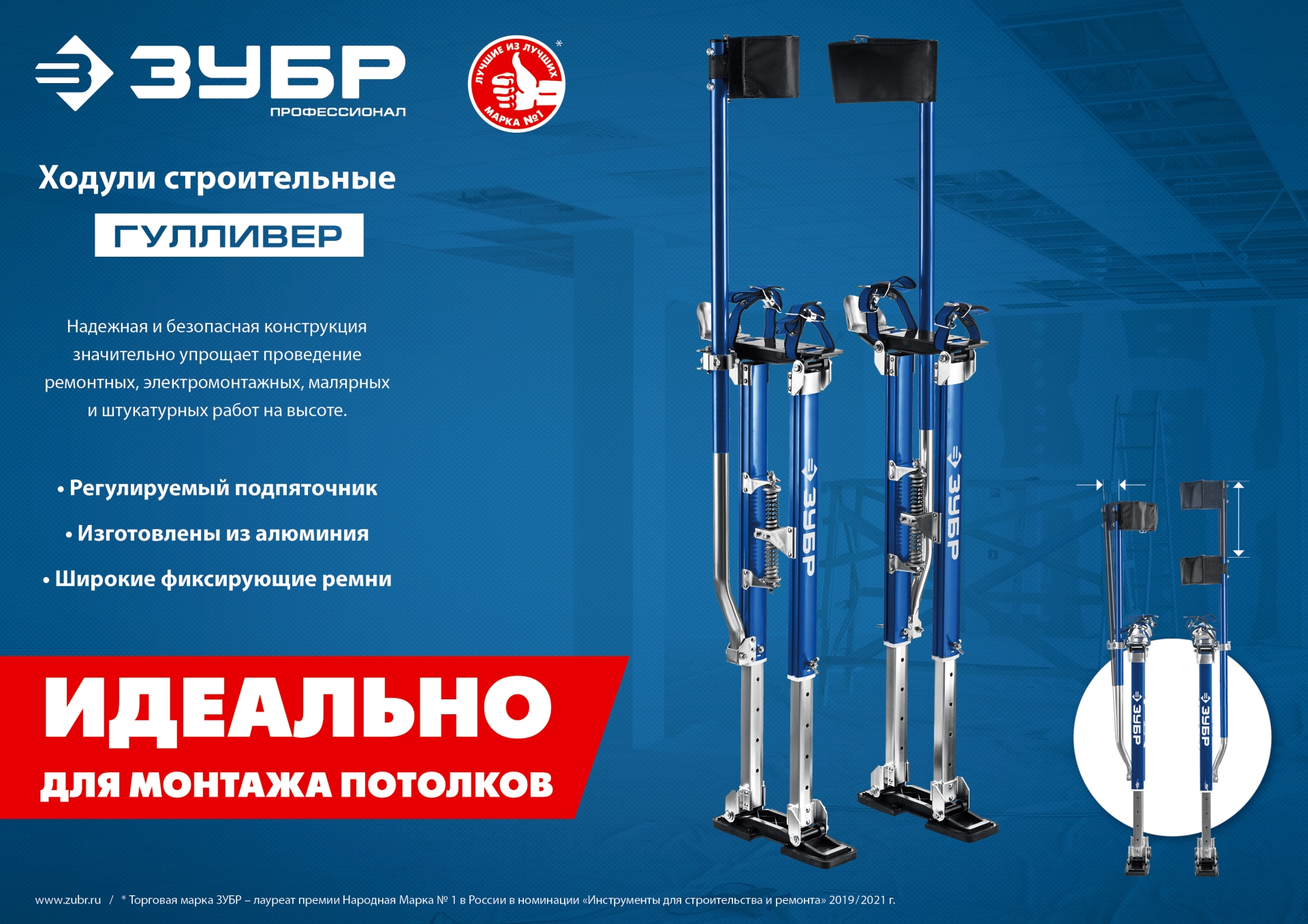 ЗУБР Гулливер, 480 - 770 мм, строительные ходули, Профессионал (10318)