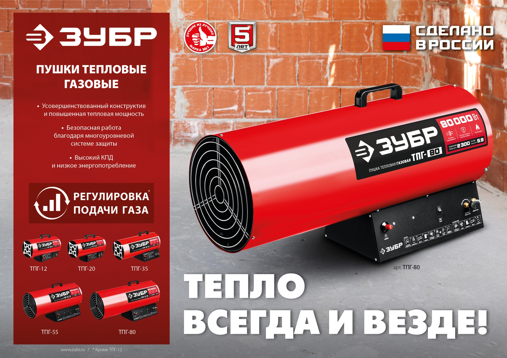 ЗУБР 80 кВт, газовая тепловая пушка (ТПГ-80)