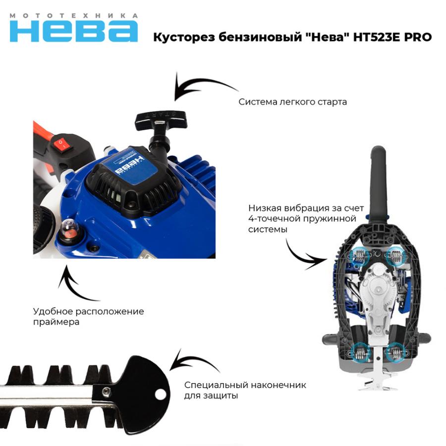 Кусторез бензиновый "Нева" HT523E PRO