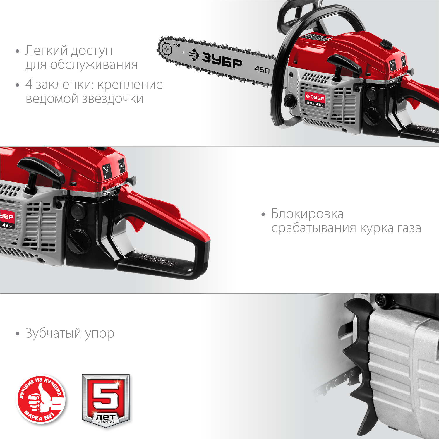 ЗУБР 49 см3, 45 см (Тип 5), бензопила (ПБЦ-М49-45)