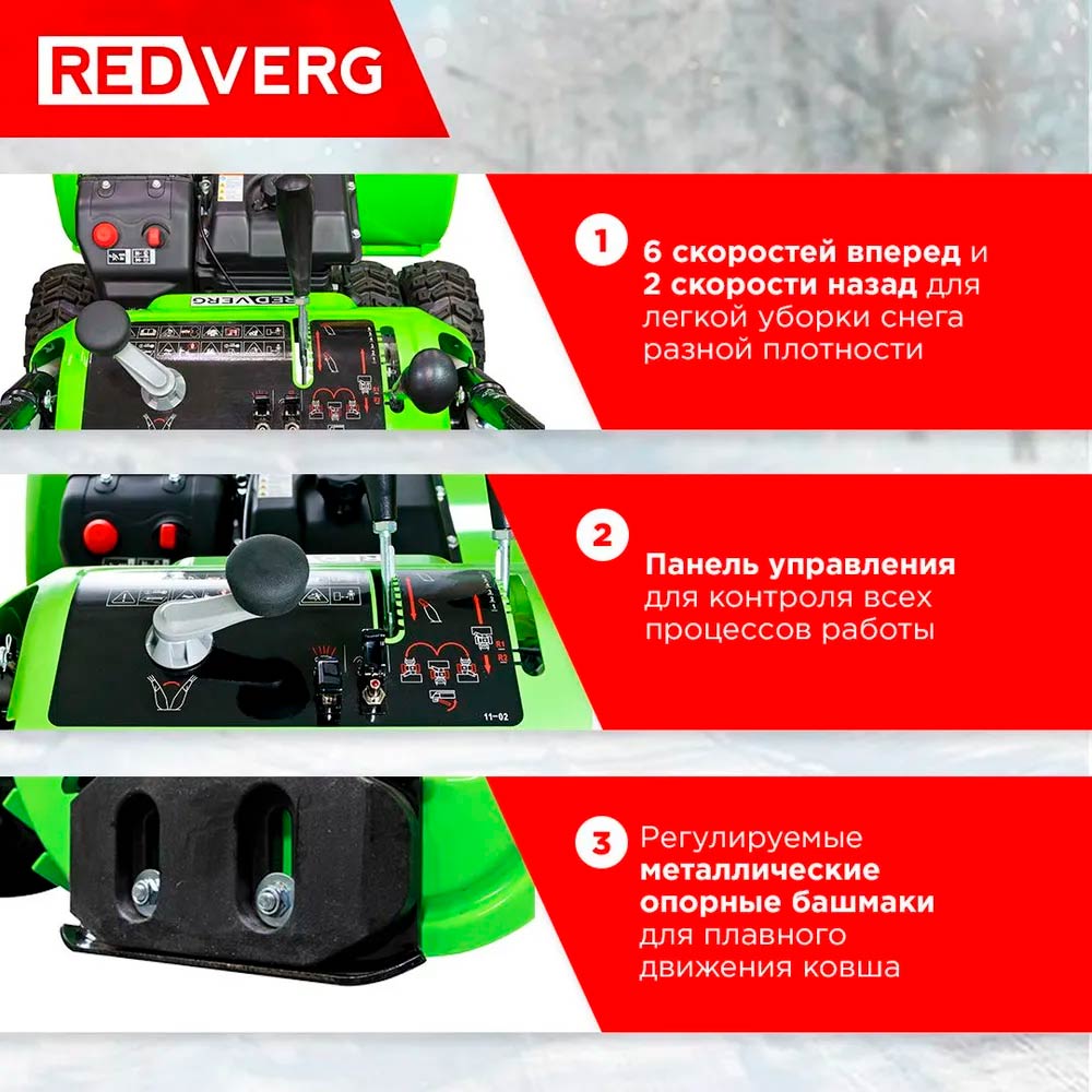 Снегоуборщик REDVERG RD-SB107/15DW-E