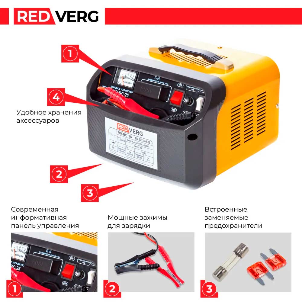 Устройство зарядное REDVERG RD-BC-25