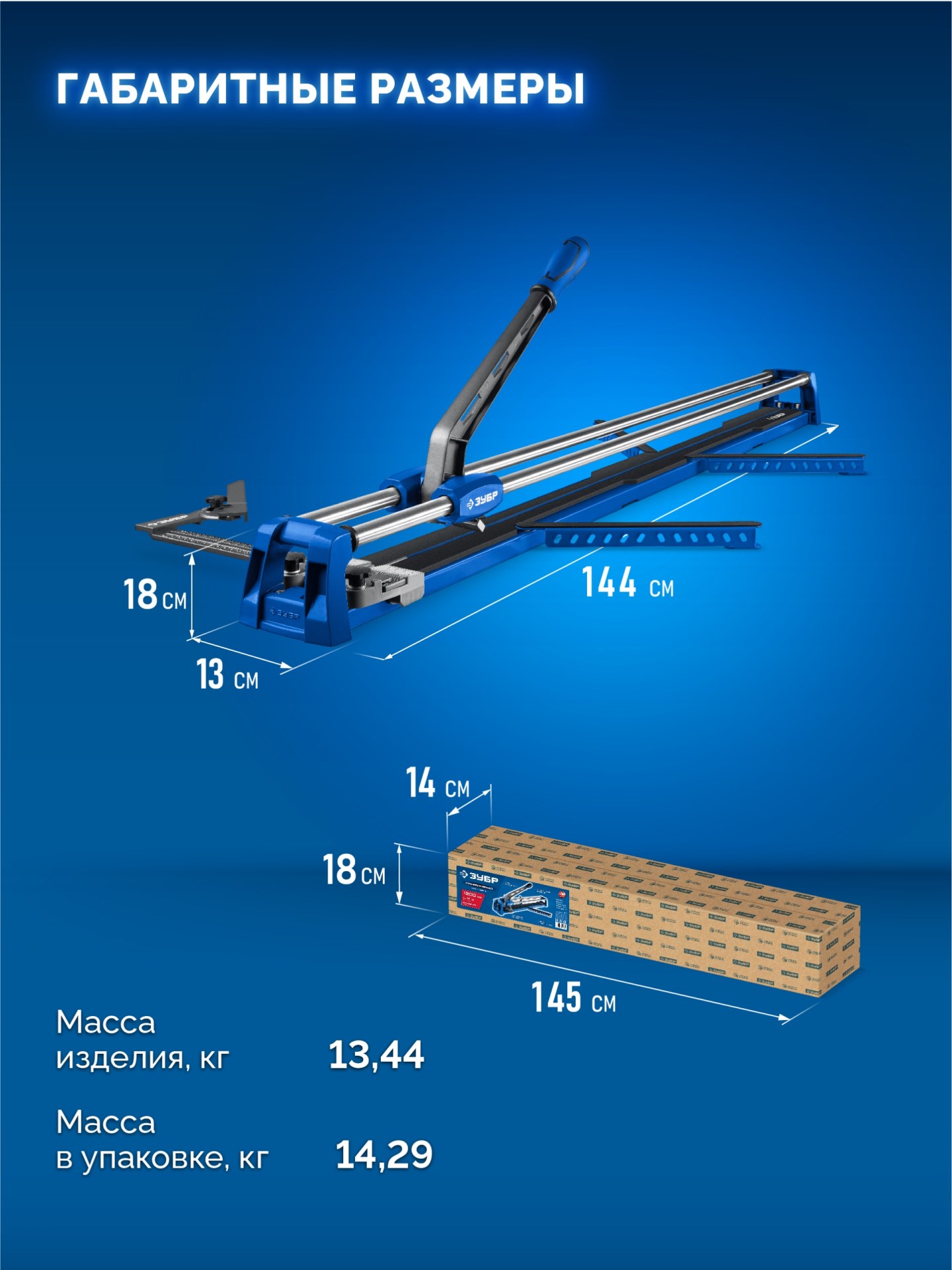ЗУБР Профессионал-1200, ручной плиткорез (33197-120)