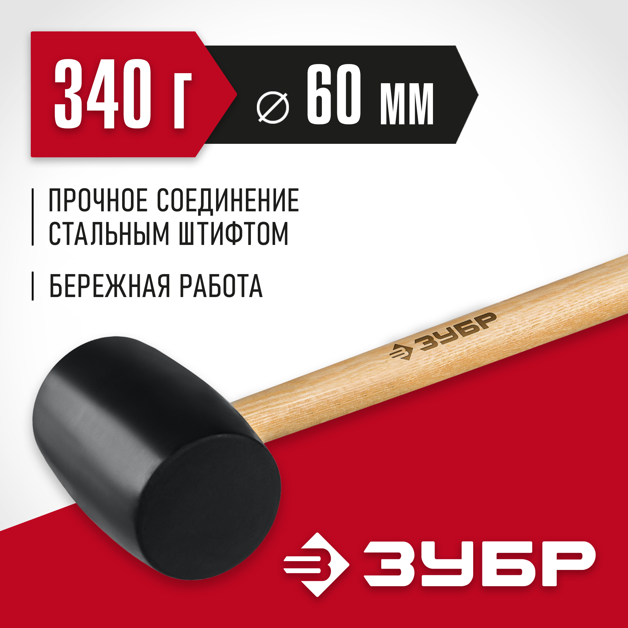 ЗУБР 340 г, чёрная, резиновая киянка (2050-55)