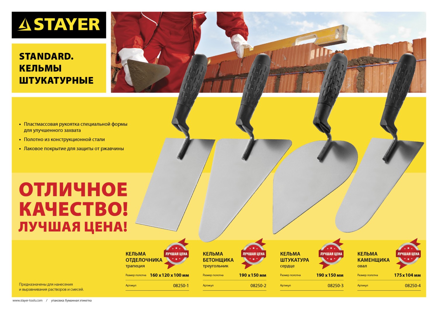 STAYER 160 x 120 x 100 мм, пластиковая ручка, кельма отделочника (08250-1)