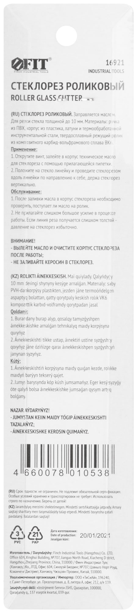 Стеклорез роликовый масляный FIT 16921