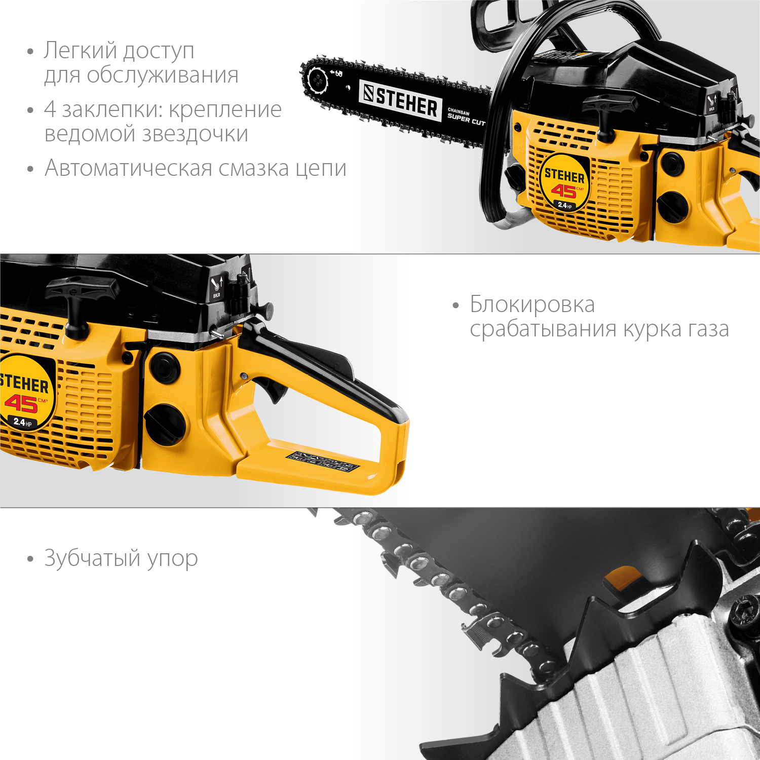 STEHER 45 см3, 40 см, бензопила (BS-45-40)