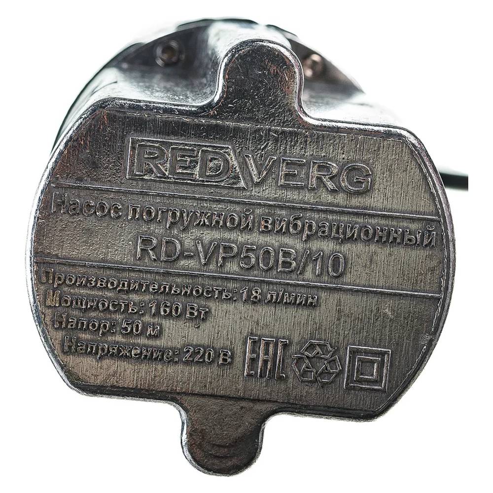 Насос вибрационный REDVERG RD-VP50B/10