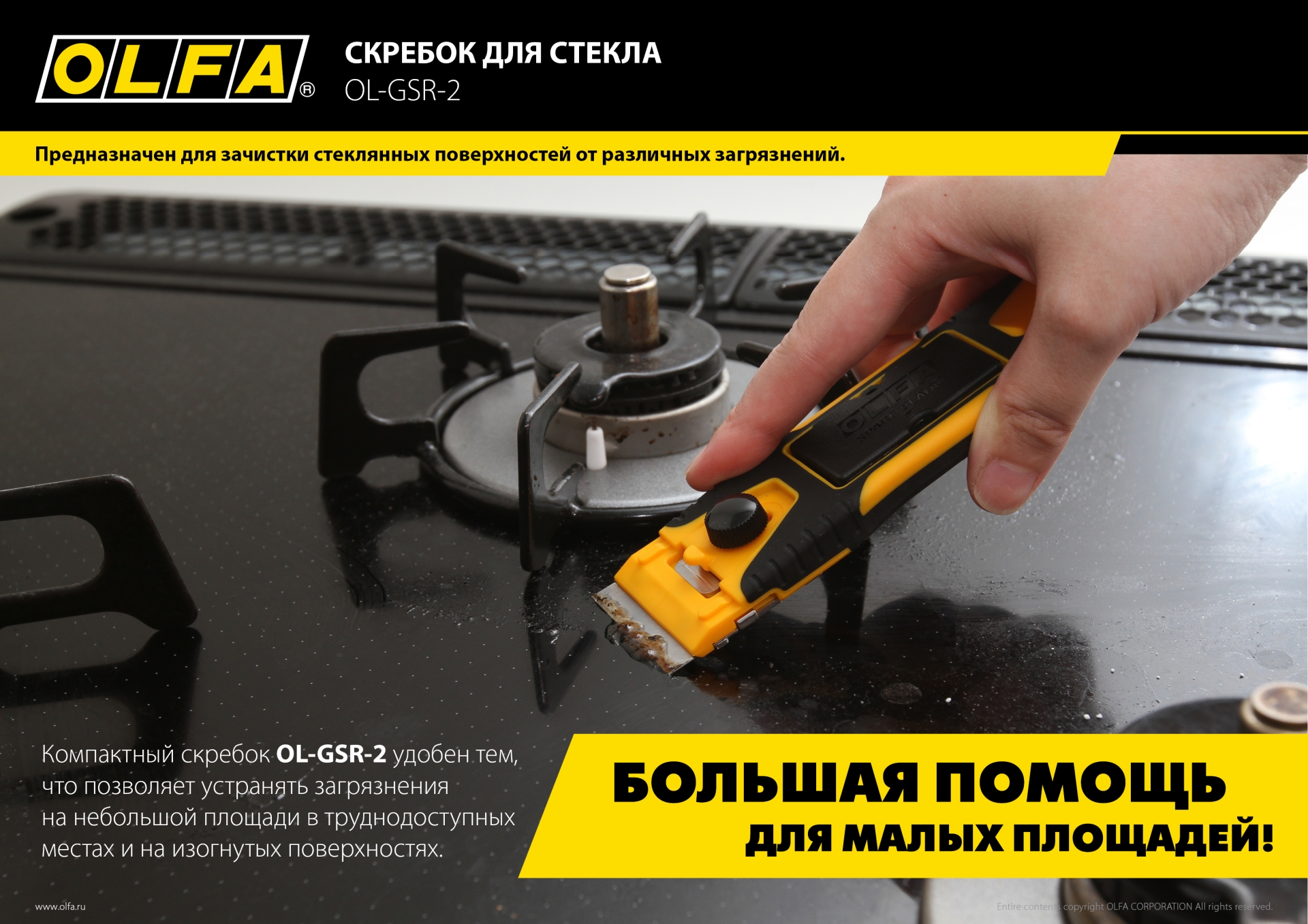 OLFA 40 мм, скребок (OL-GSR-2)