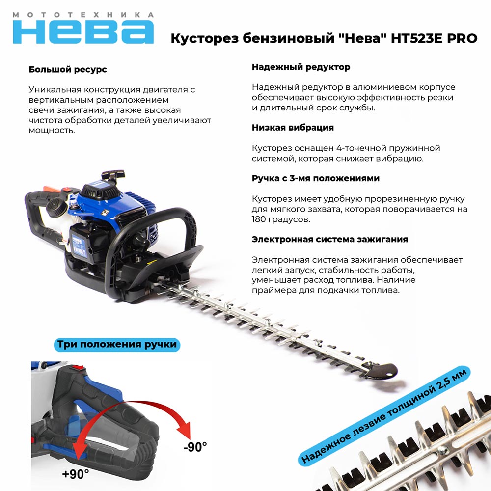 Кусторез бензиновый "Нева" HT523E PRO
