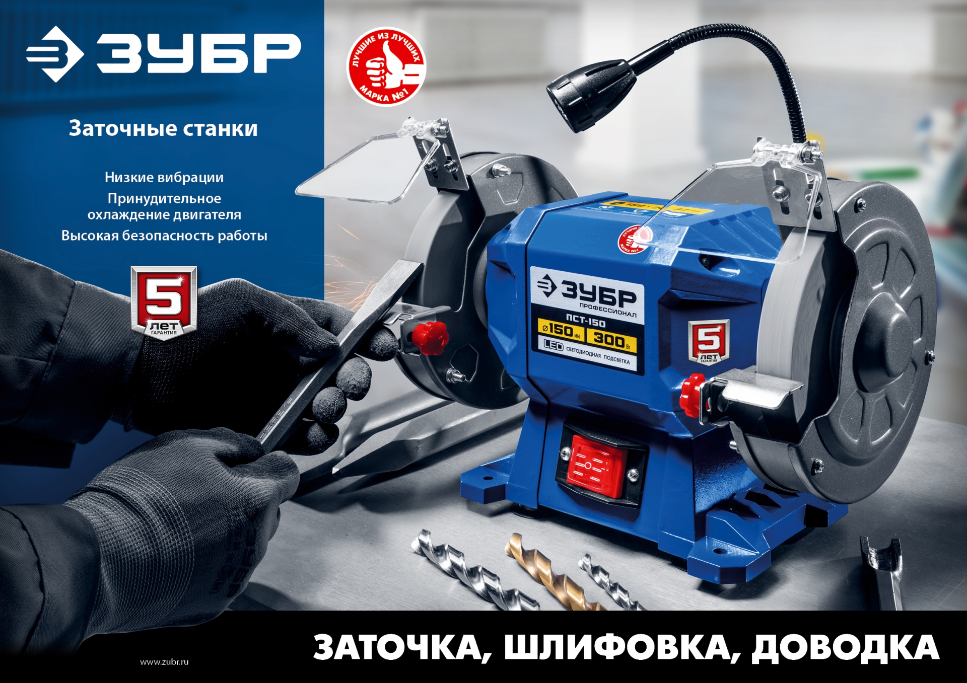ЗУБР d 150 мм, 200 Вт, заточной станок (СТ-150)