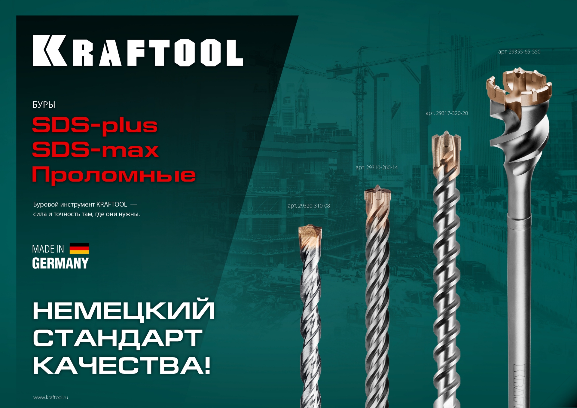 KRAFTOOL Ceratizit Carbide, 8 х 110 мм, SDS-plus бур (29320-110-08)