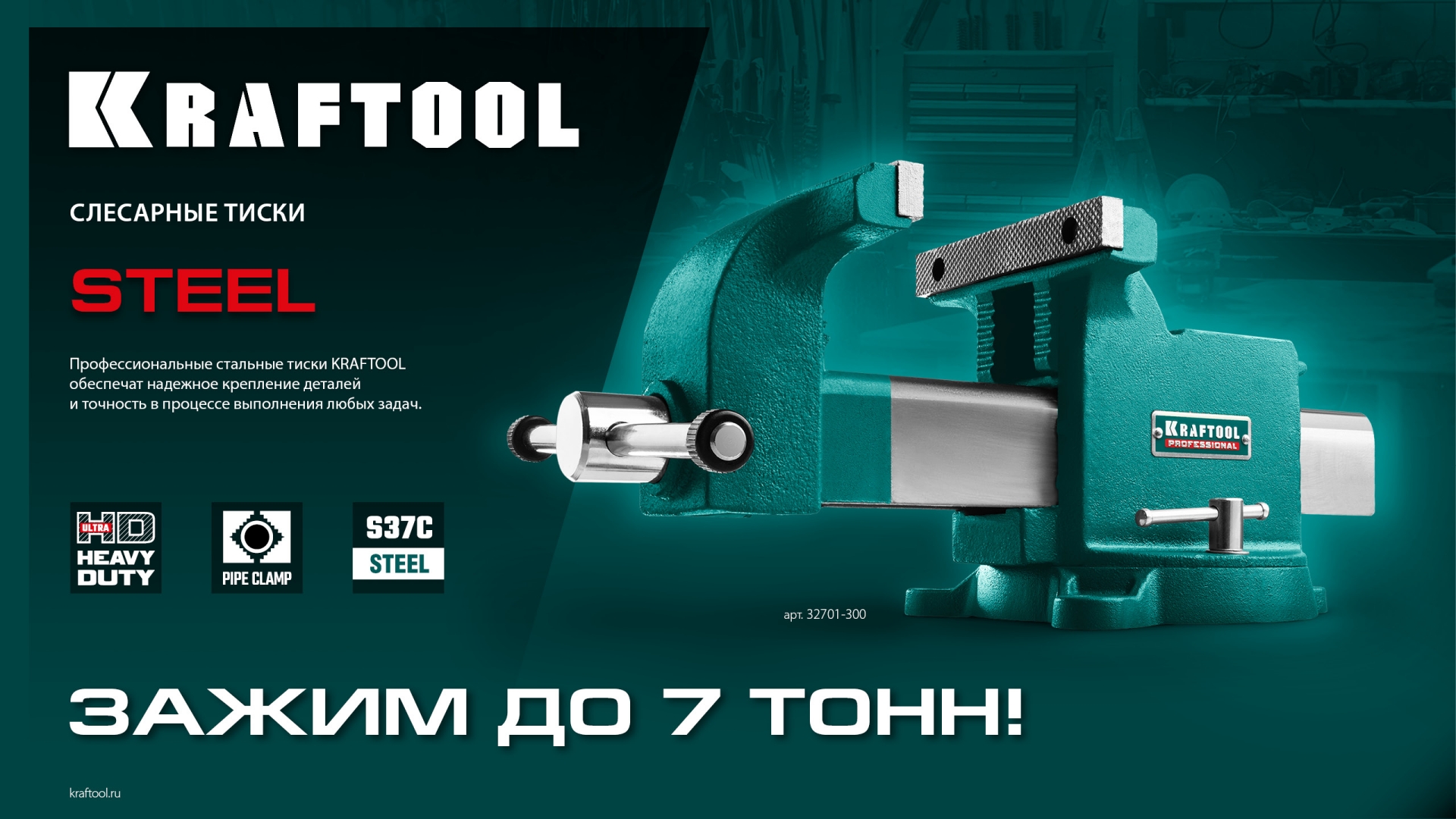 KRAFTOOL STEEL, 200 мм, стальные слесарные тиски (32701-200)