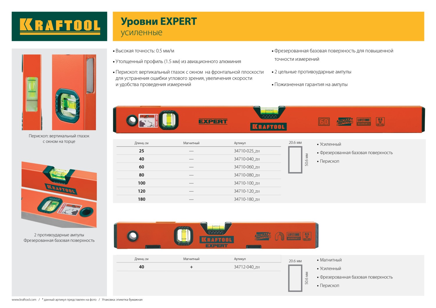 KRAFTOOL Expert, 1800 мм, с зеркальным глазком, усиленный уровень (34710-180)