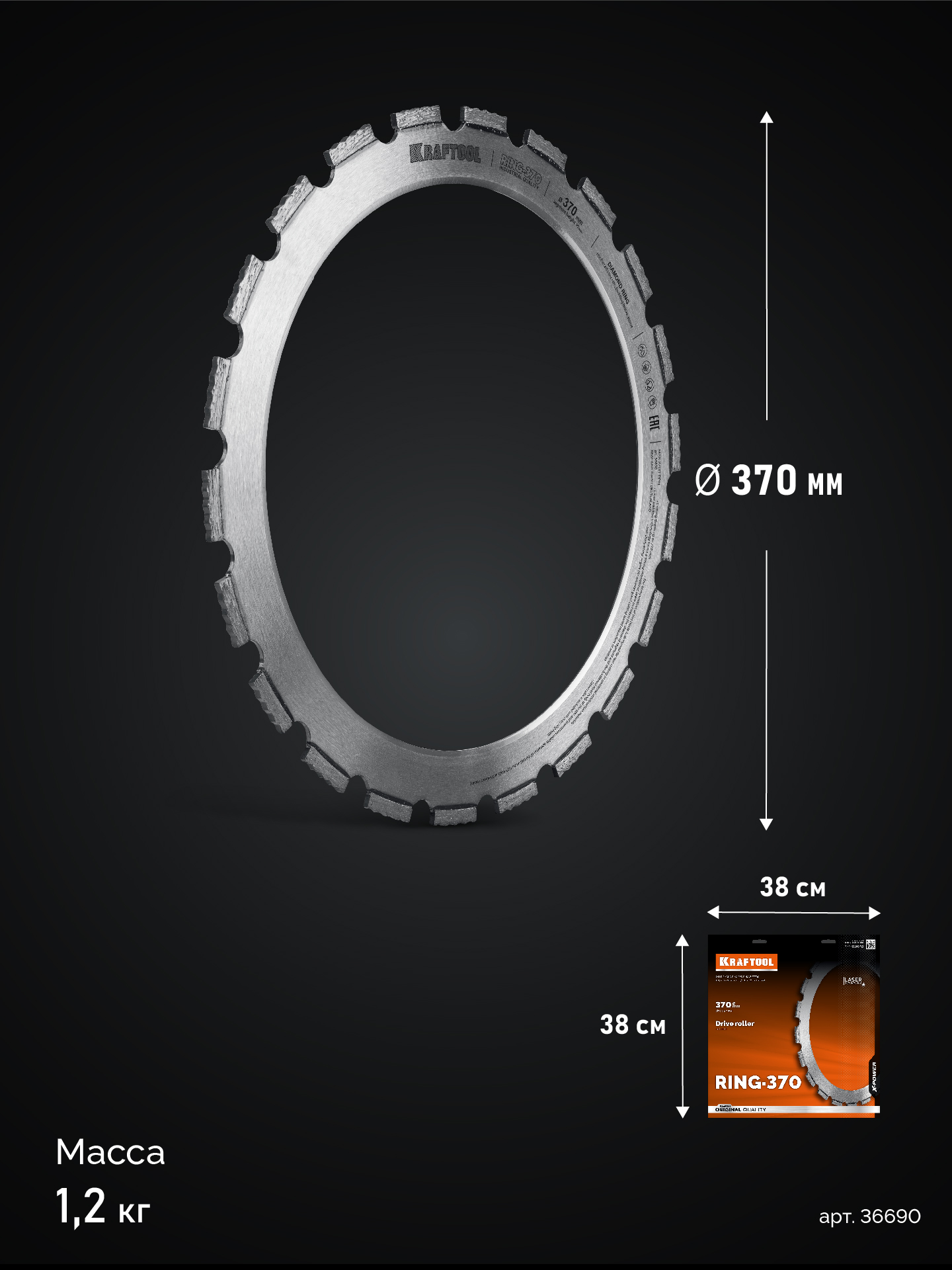 KRAFTOOL RING-370, алмазное кольцо для кольцерезов 370мм (36690)