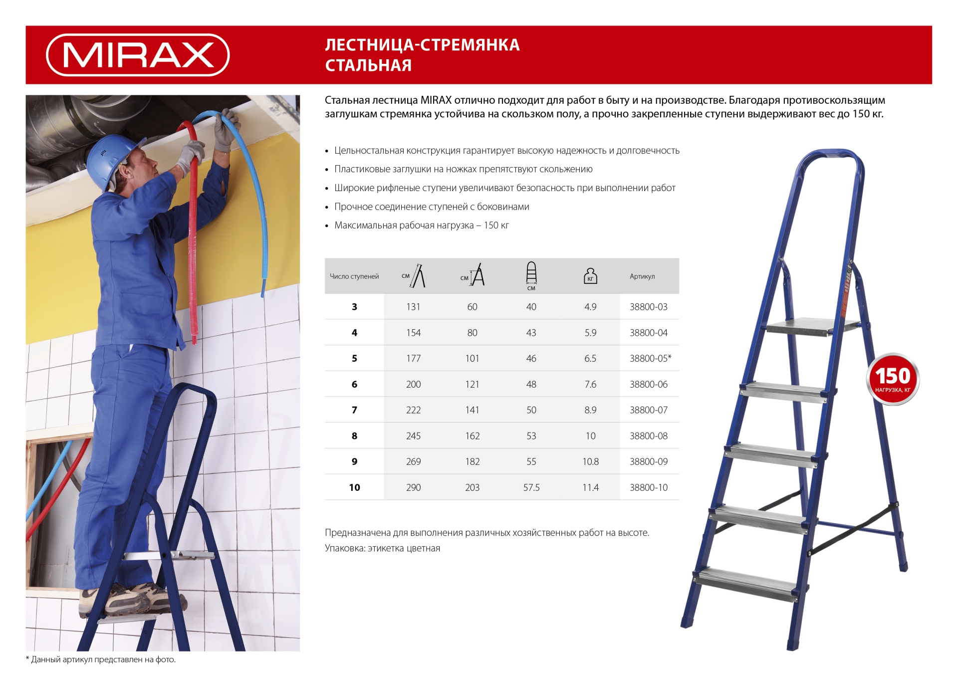 MIRAX 5 ступеней, 101 см, стальная стремянка (38800-05)