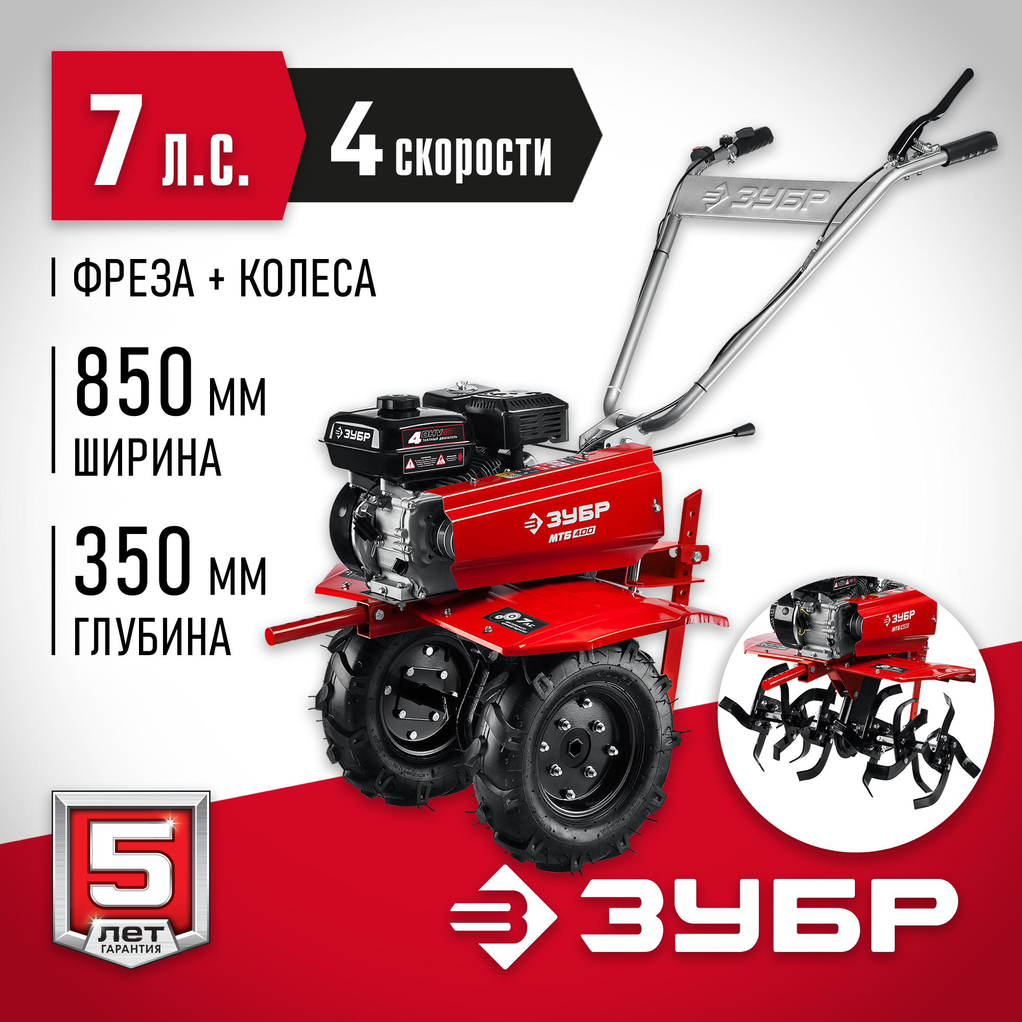 ЗУБР 7 л.с., мотоблок с понижающей передачей (МТБ-400)