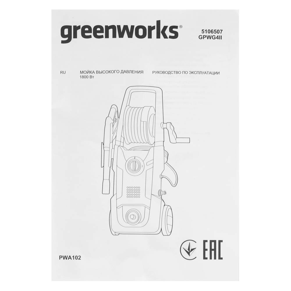 Мойка высокого давления электрическая Greenworks GPWG4II