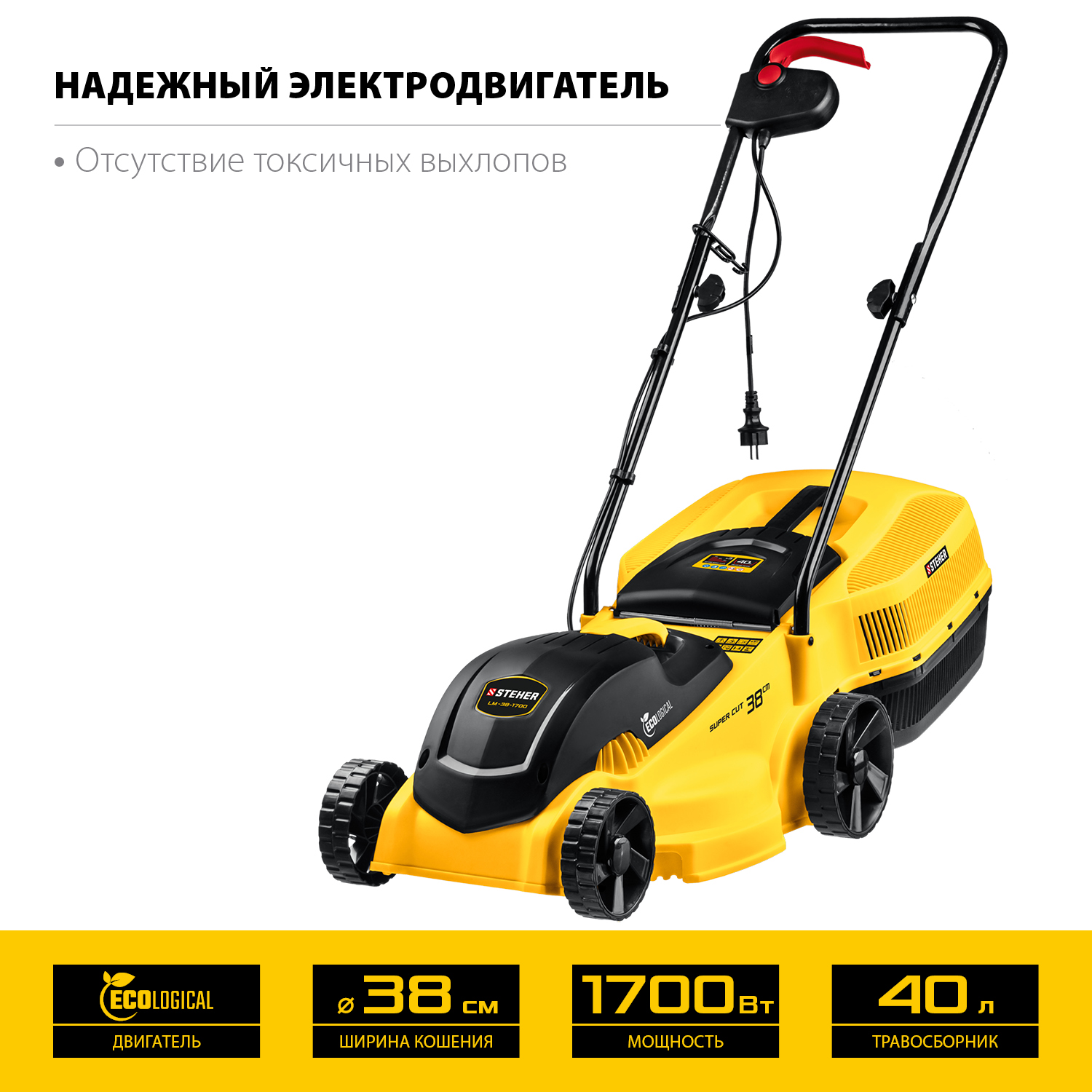 STEHER 1700 Вт, ш/с 38 cм, сетевая газонокосилка (LM-38-1700)