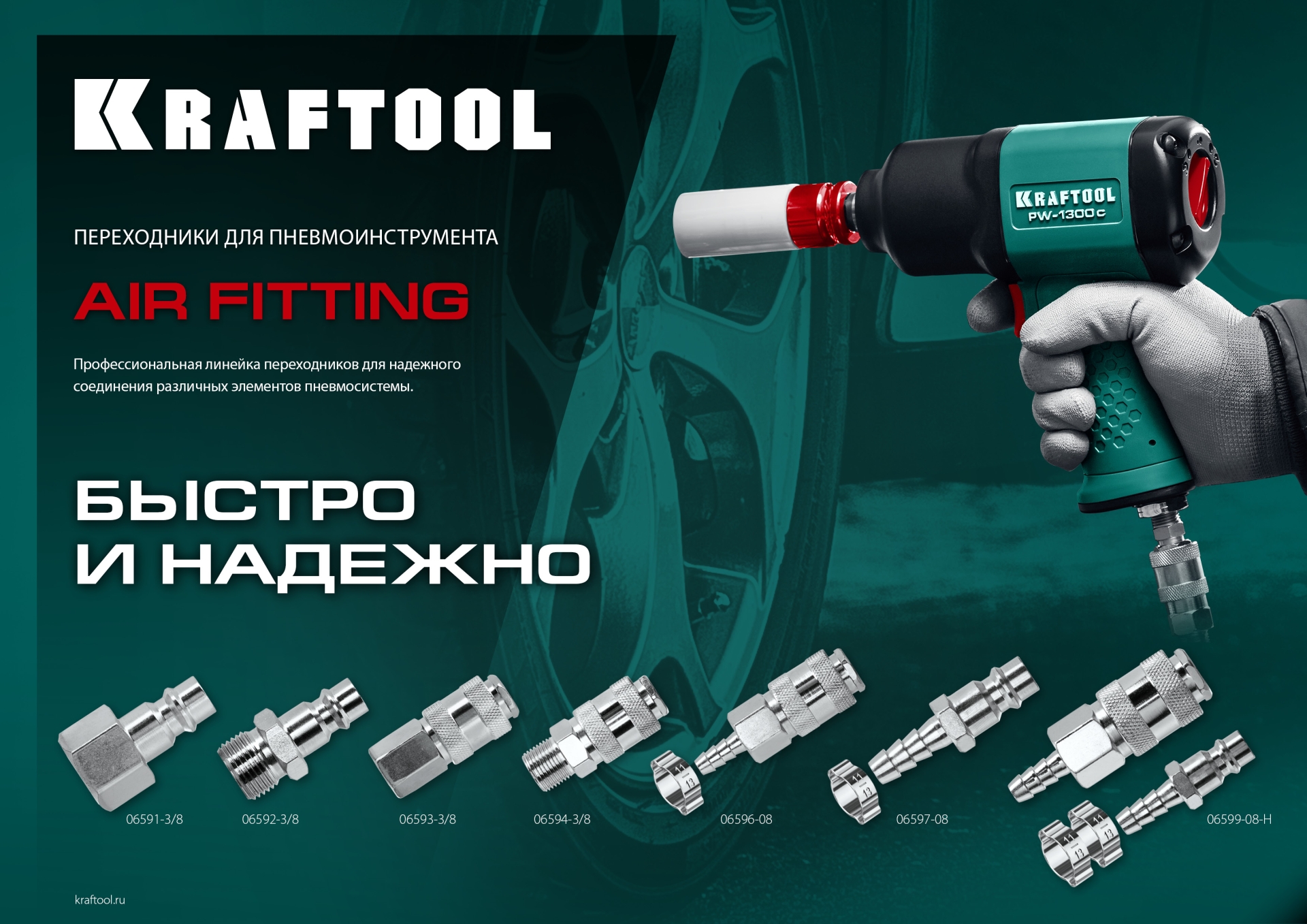 KRAFTOOL 1/2″F - рапид штуцер, переходник (06591-1/2)