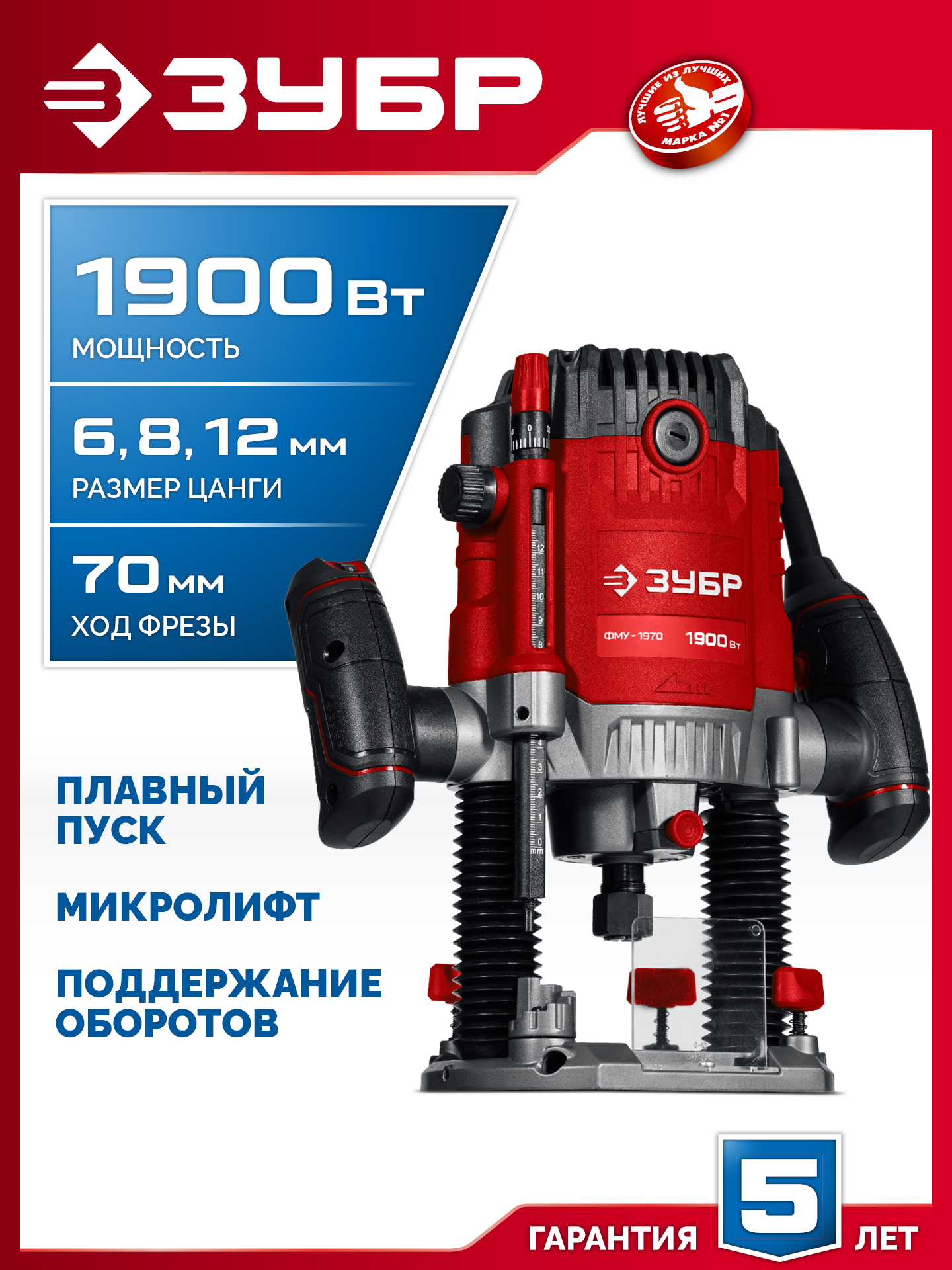 ЗУБР 1900 Вт, 70 мм, универсальный фрезер (ФМУ-1970)