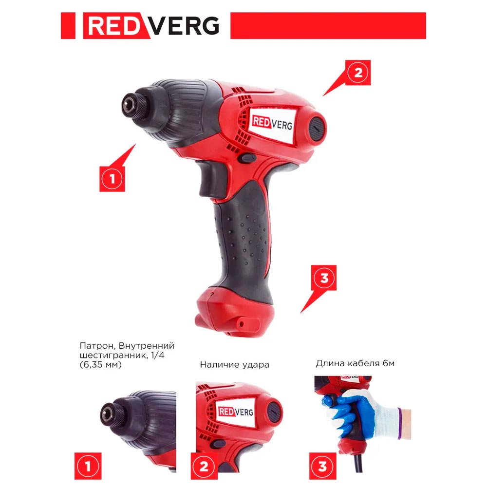 Шуруповерт электрический ударный REDVERG RD-ISD250