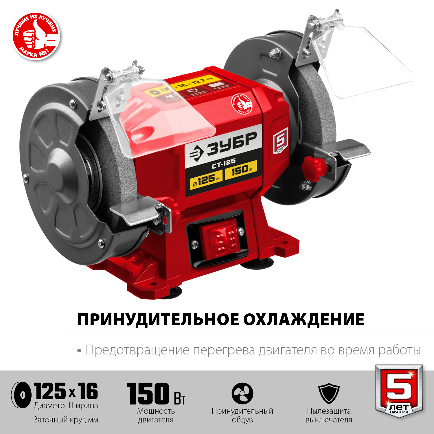 ЗУБР d 125 мм, 150 Вт, заточной станок (СТ-125)