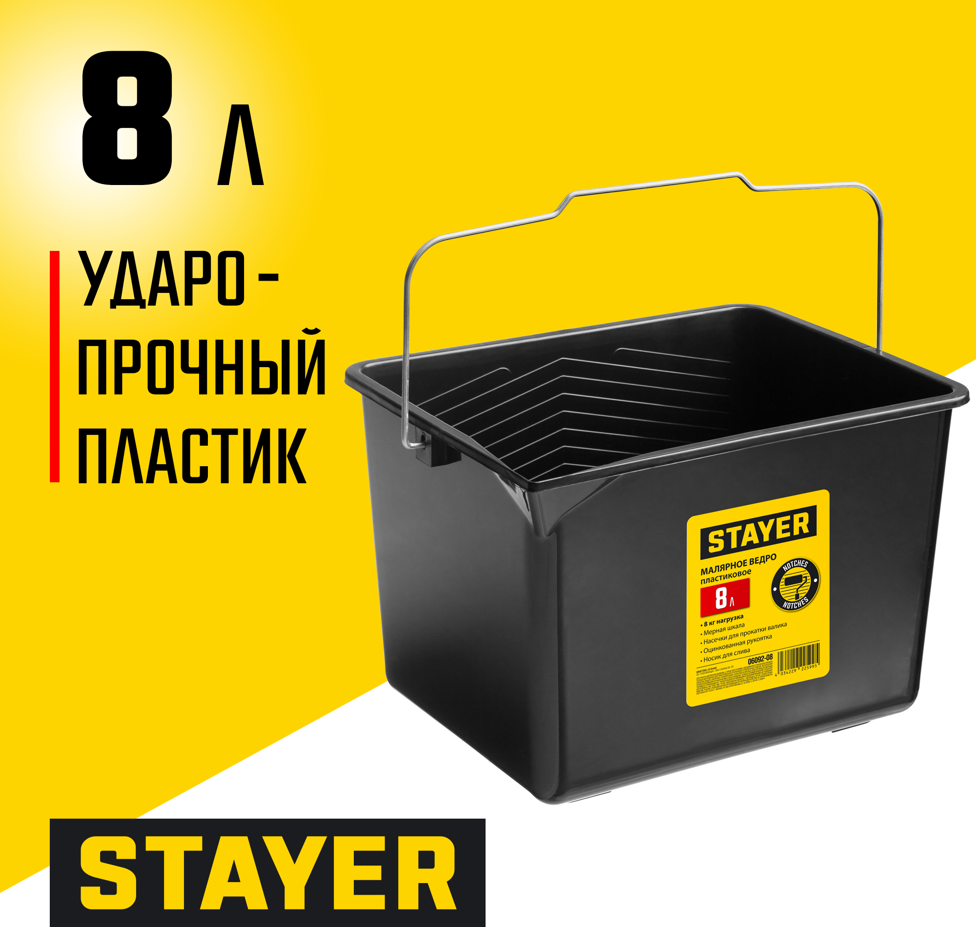 STAYER 8 л, малярное пластиковое ведро (06092-08)