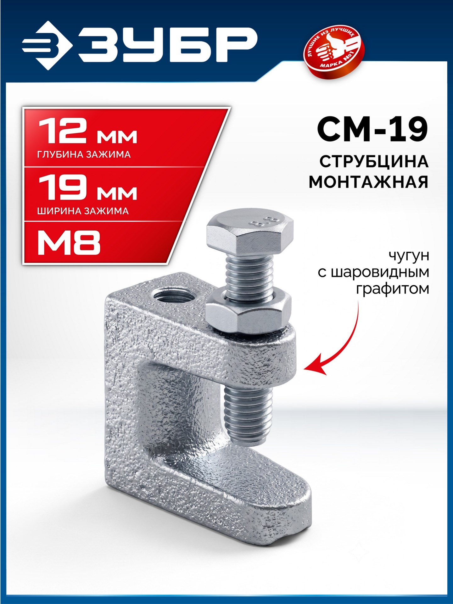 ЗУБР СМ-19, 19 мм, монтажная струбцина, Профессионал (32246-19)