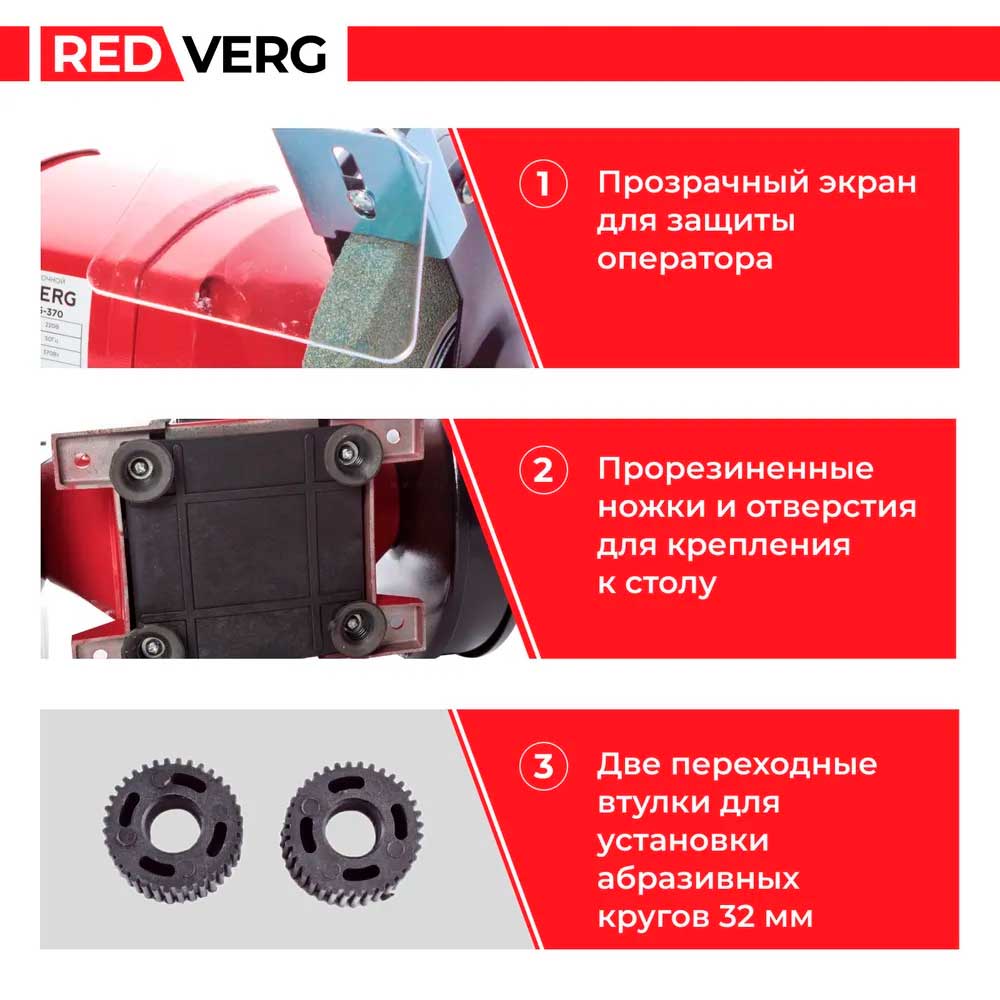 Станок заточной REDVERG RD-BG175-370