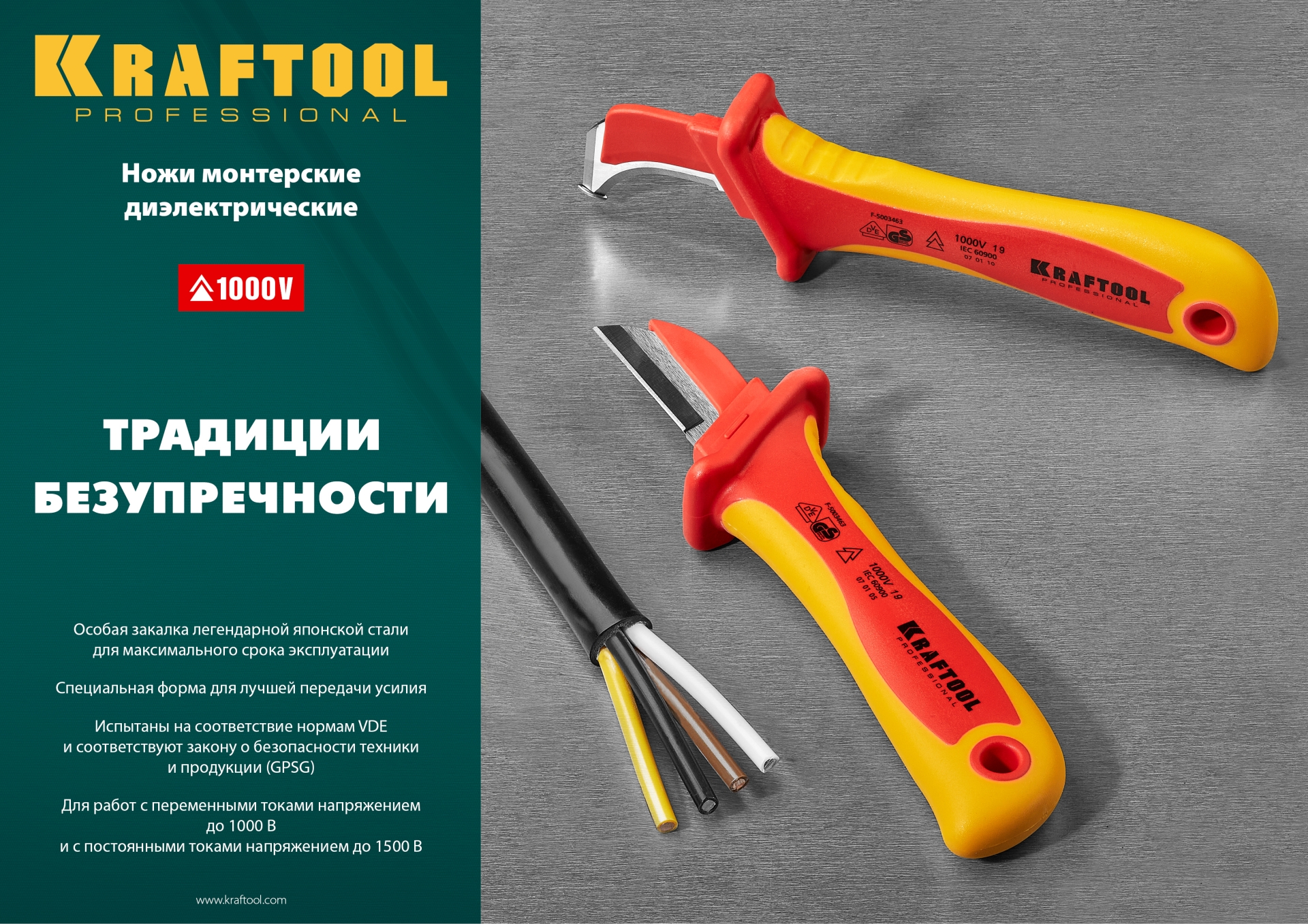 KRAFTOOL KN-7, 1000 В, изогнутый, диэлектрический нож электрика (45400)